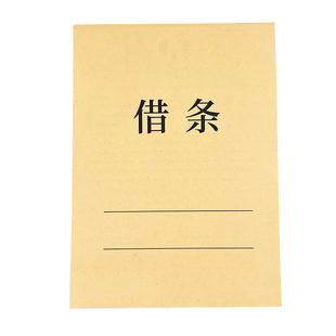 通用正规借条二联自动复写纸借款单借据借支单货物物资欠款单定制