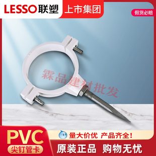联塑pvc110排水管配件尖钉子尖咀螺丝管卡管码下水管道固定器批发