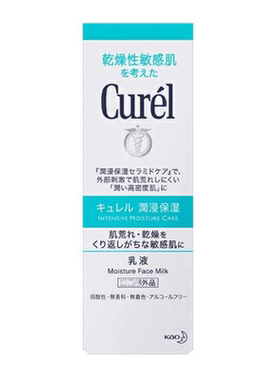 日本Curel珂润乳液补水120ml