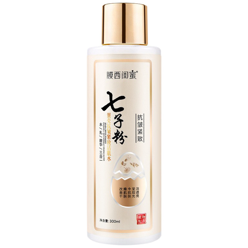 官方正品七子粉水乳精华三合一