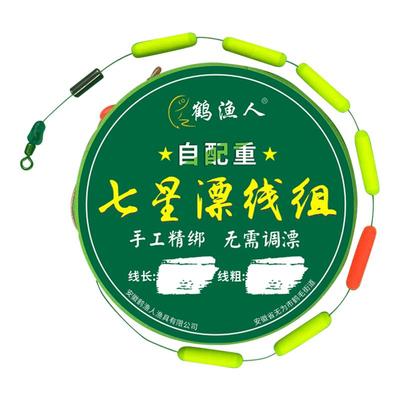七星漂免调漂线组单钩双钩可选