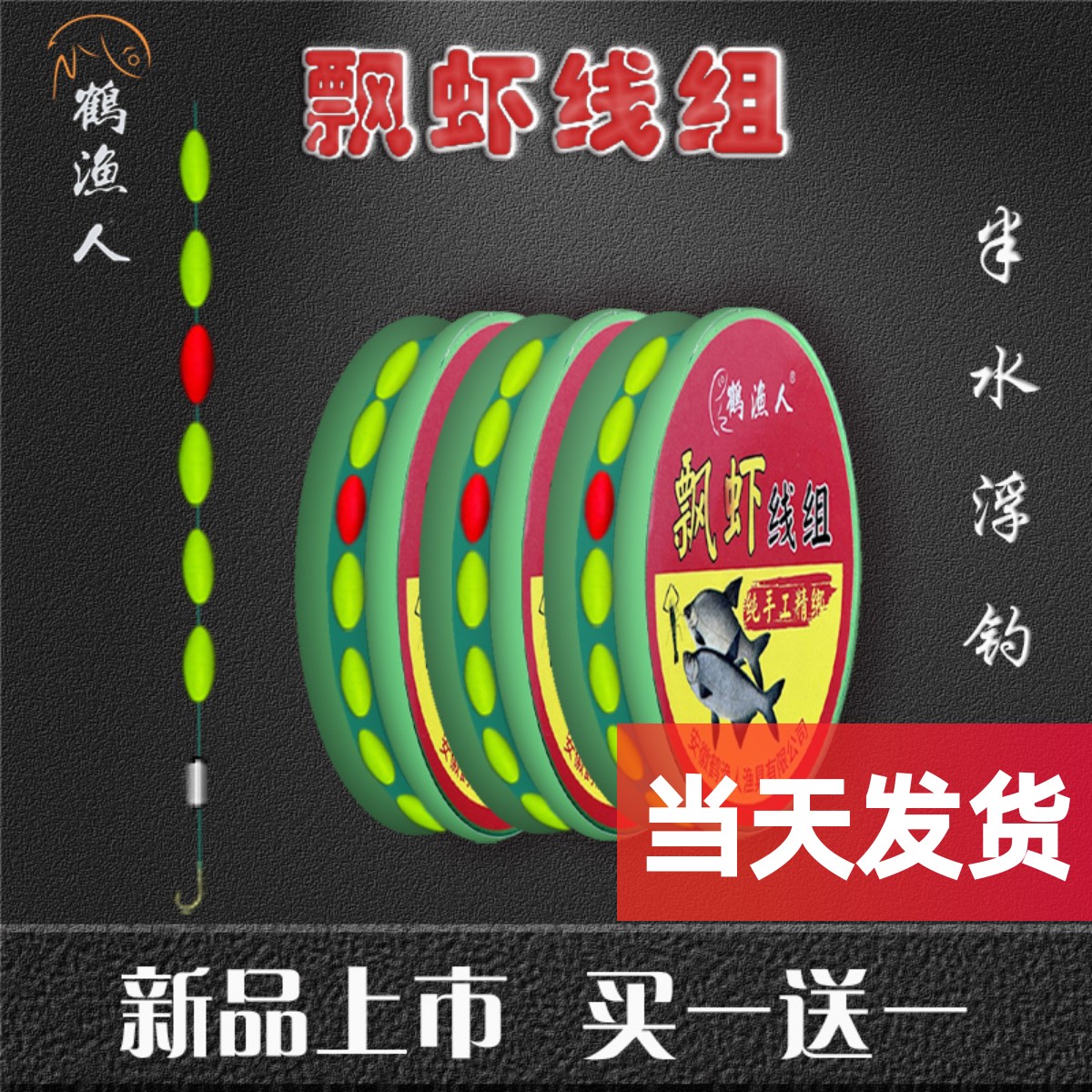 高灵敏醒目七星漂鹤渔人免调漂浮浮钓成品单钩通飘虾钓线组钩线