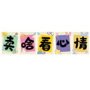 摆摊广告挂布定制背景布装饰夜市小推车吧台门头后备箱氛围布置