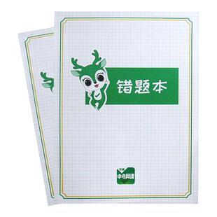 【万唯定制】错题本笔记本2本装数学物理化学学习笔记本子加厚简约大学初中高中生加厚错题空白本每本可记录96个错题