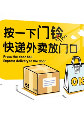【创意】快递外卖请放门口指示牌