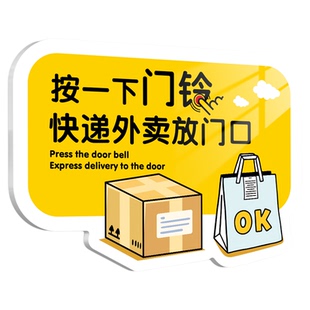 按一下门铃快递外卖请放门口指示牌定制定做入户门装饰请勿敲门电话提示贴挂钩挂餐物品放置处温馨免打孔标志