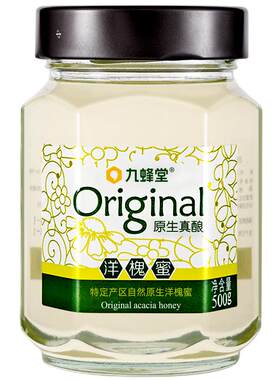 九蜂堂洋槐蜜手工取蜜500g