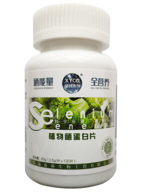 植物硒硒蛋白硒都龙涎免疫力疲劳
