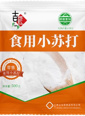 吉匠小苏打粉多功能|千人加购