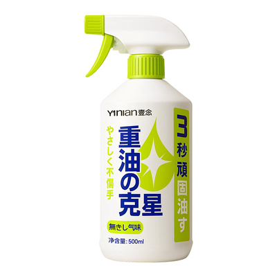 日本油污净厨房重油污清洁剂强力去污油烟机清洗神器除油垢清香型