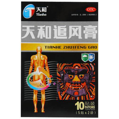 天和追风膏专用关节止痛官方正品膏药膏贴舒筋活血贴膏风湿关节痛