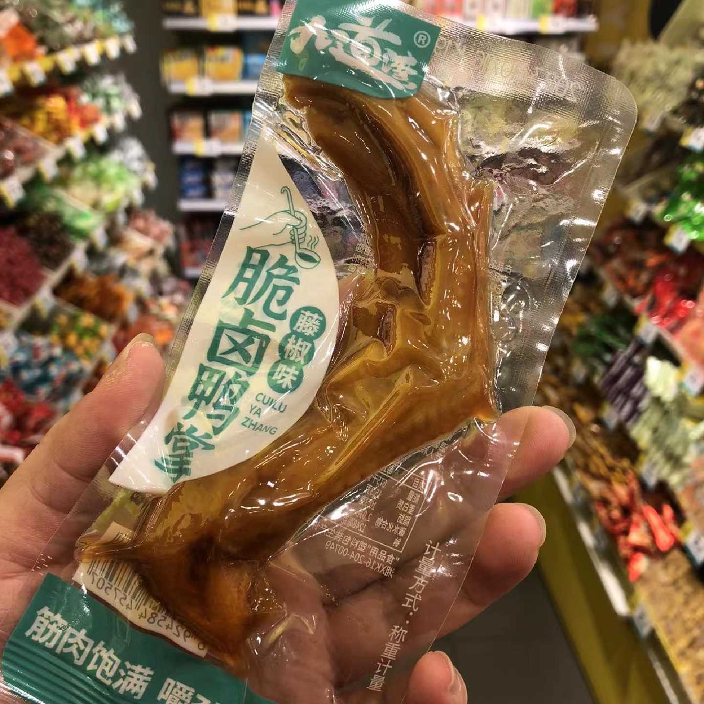 零食优选很忙九道湾脆卤鸭掌爪熟食充饥即食麻辣藤椒香辣休闲小吃