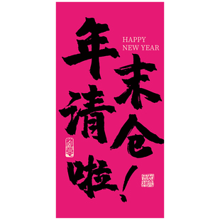 清仓海报服女装店铺全场冬款年末终底换季清仓处理大甩卖广告纸hb