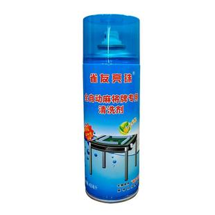 麻将牌清洗剂喷剂洗麻将清洁剂专用麻将机清洗剂神器清洁球麻雀剂