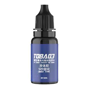 星河模型 亚克力透明件专用光敏树脂胶水 紫外灯 T08AB