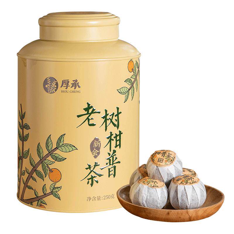 厚熟茶正宗10年宫廷老树柑普