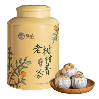 厚熟茶正宗10年宫廷老树柑普