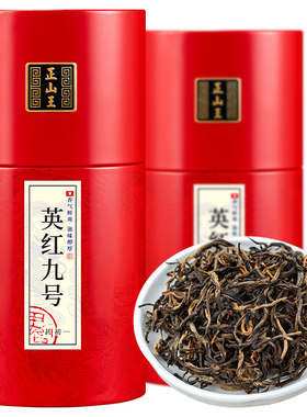 正山王官方推荐正宗英红九号茶叶