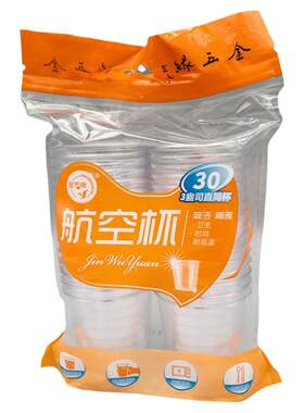 金五缘85ml透明茶杯硬质航空杯