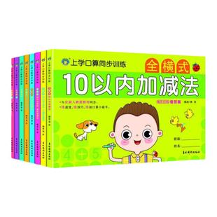 全套5本10+20不进不退+20进位退位+50+100以内加减法幼小衔接幼儿园数学口算练习册中大班升一年级加法减法连加连减混合运算测试题