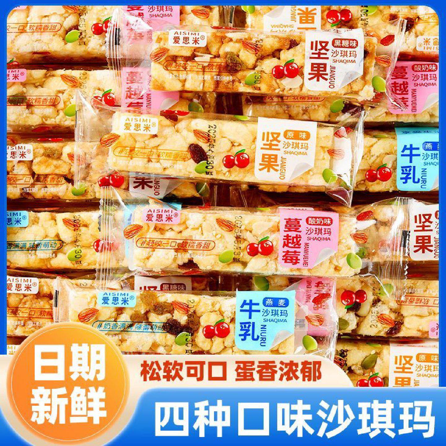 蔓越莓坚果原味沙琪玛酸奶牛乳休闲小吃独立包装黑糖糕点零食早餐
