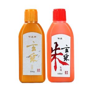 希古斋  玄采金墨金色墨汁毛笔宣纸书法作品专用墨抄经写对联小楷书法用墨初学金色银色白色朱墨红墨墨汁墨液