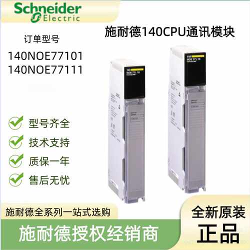 议价施耐德140CPU通讯模块 140NOE77101/140NOE77111 以太网 TCP/