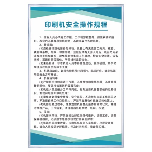 印刷机安全操作规程安全生产管理规章制度牌消防工厂仓库车间防火用电安全操作规程企业标语员工守则可以定制