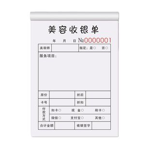 美容院流水单技师手工开单本消费服务收银单据业绩表护理收费水单