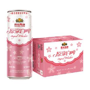 【燕京啤酒】12°P桃花版原浆白啤500ml*12整箱听装高端品质啤酒