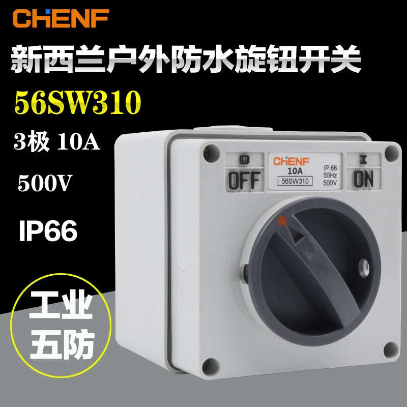 56SW310澳式工业开关户外防雨开关旋钮开关3P10A电源开关澳式开关