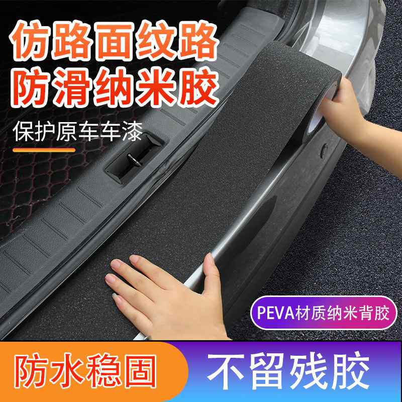 新品 汽车门槛条PEVA车门防滑防刮蹭保护贴后尾箱车身防撞条贴膜
