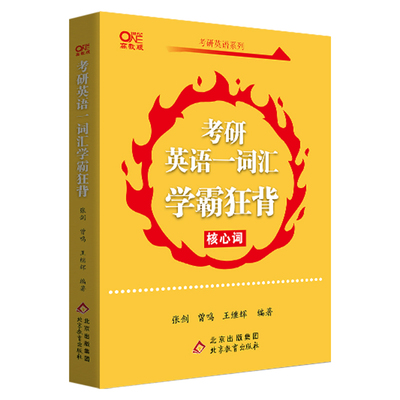 官方店2026黄皮书英语一二词汇