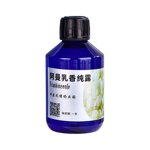 阿曼乳香纯露250ml阿曼绿乳纯露含精油