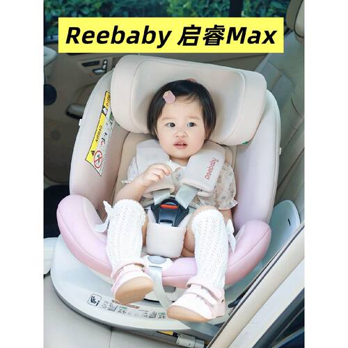 可维修议价  reebaby瑞贝乐启睿Max新国012宝宝智能通风启睿Max准