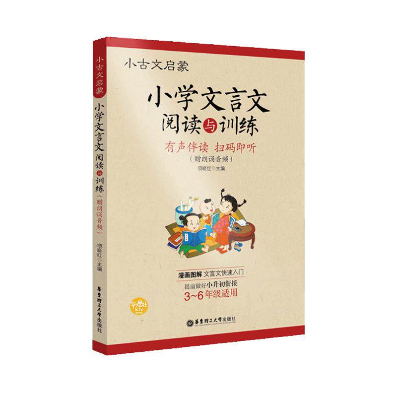 2026新版小学文言文阅读与训练
