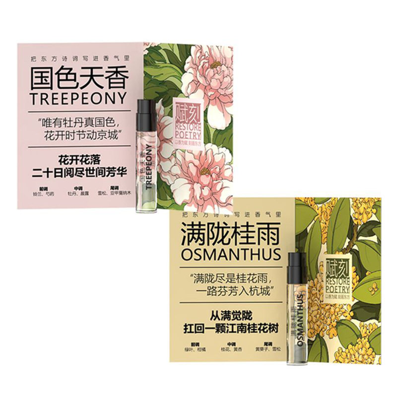 赋刻东方花香香薰喷雾补充液小样2ml桂花牡丹绿茶茉莉白玉兰栀子