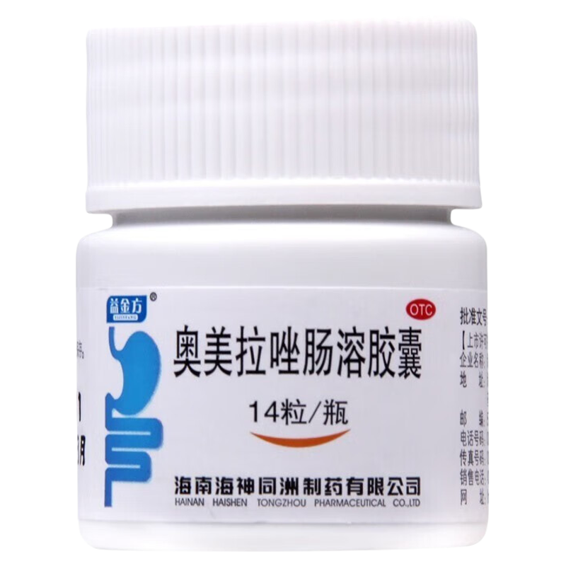 【益金方】奥美拉唑肠溶胶囊20mg*14粒*1瓶/盒胃药胃酸过多幽门螺旋杆菌四联药