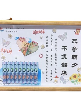 创意钞票励志木质相框材料包