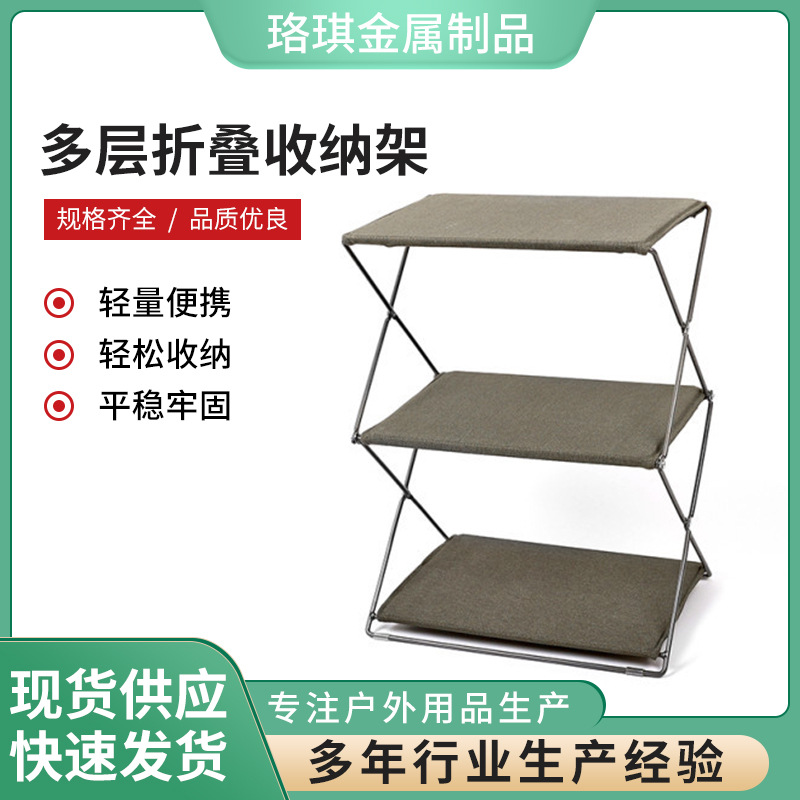 日式户外多层折叠收纳架整理边置物架野餐便携式小桌子铁艺桌架