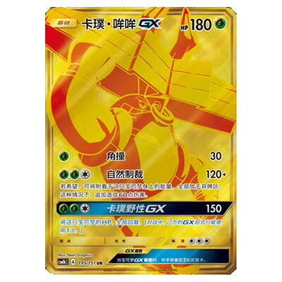 【鑫卡卡牌】卡璞 哞哞GX CSM1bC-041 宝可梦卡牌 简中PTCG正版