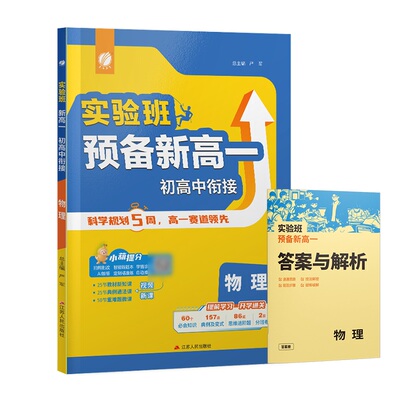春雨教育新高一暑假衔接物理