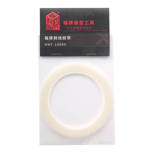 箱牌刻线胶带 高达拼装军事手办模型刻线刀用遮盖硬边胶带 16900