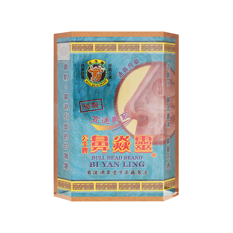 香港公牛牌鼻炎灵鼻塞流鼻水过敏性鼻炎鼻窦炎通鼻子进口药