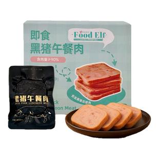 豆逸谷美食精灵黑猪肉午餐肉软罐头单独包装即食火腿三明治早餐