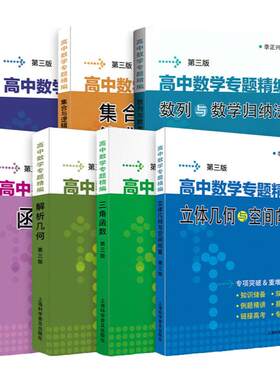 李正兴高中数学专题精编全套任选