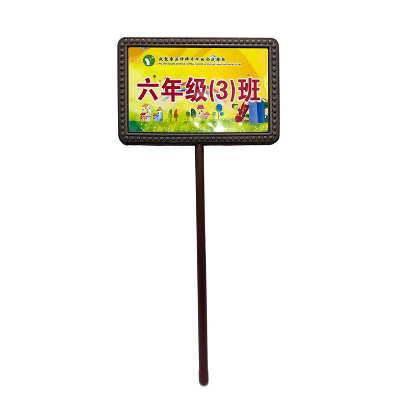 学校手举班级牌手举牌小学接送牌橡胶手持广告牌定制立体耐摔