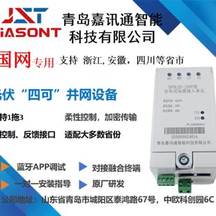 国网/南网分布式电源接入单元/光伏规约转换器/四可设备