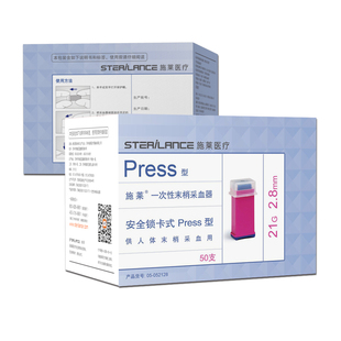 施莱一次性末梢采血器press型21G2.8mm/2.2mm血糖针弹簧锁卡式针