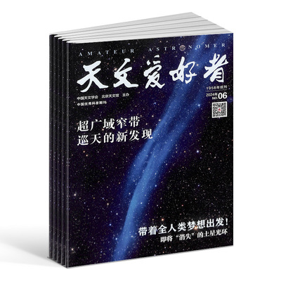 天文爱好者杂志地理科普知识